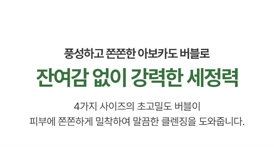 [NEW/딱풀팩] 닥터지 그린딥 포어 아보카도 팩 투 폼 150ml 상세페이지 23